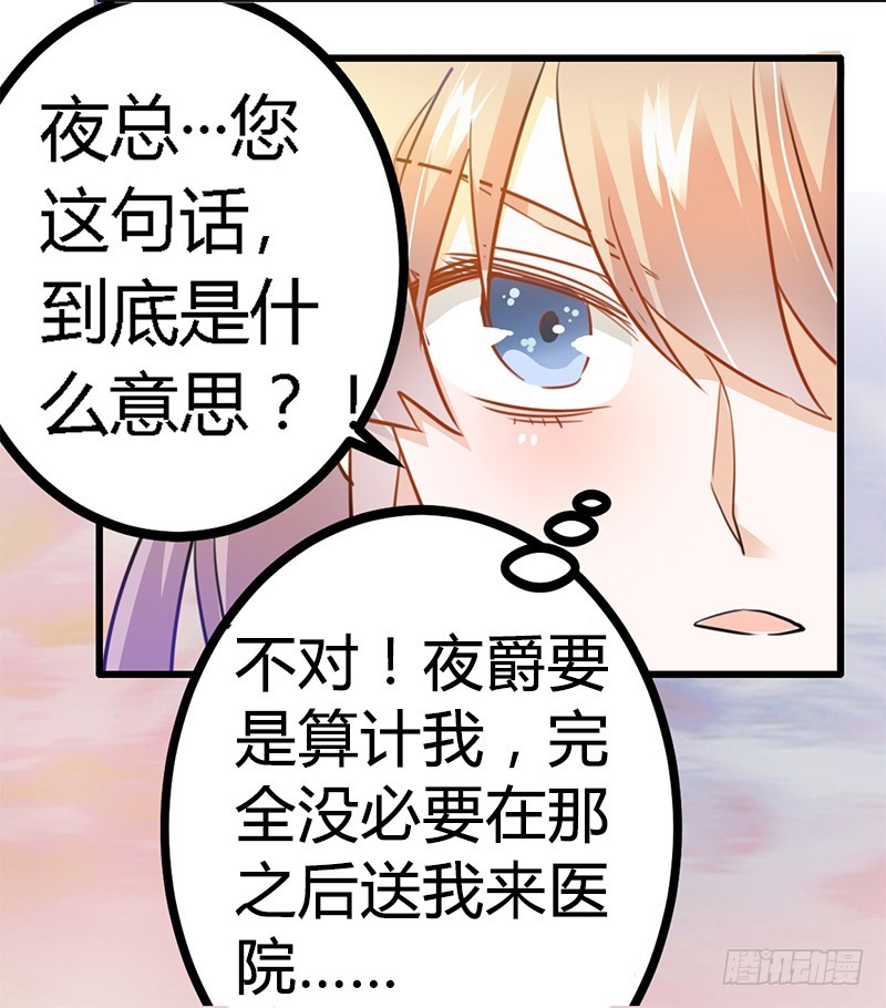 《总裁的天价萌妻》021 这对身体不好 第27页