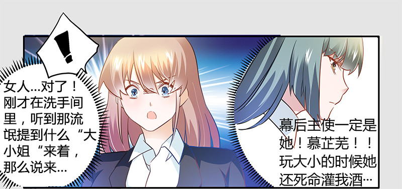 《总裁的天价萌妻》021 这对身体不好 第29页
