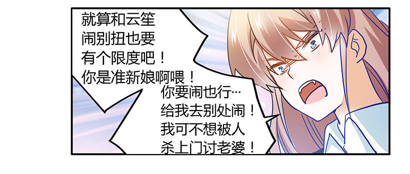 《总裁的天价萌妻》026 哥哥是我的 第16页