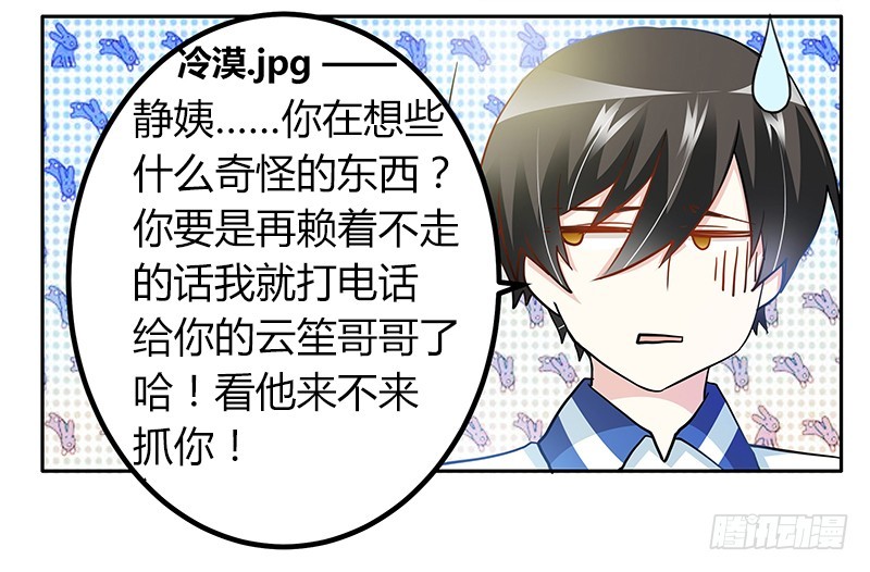 《总裁的天价萌妻》026 哥哥是我的 第20页