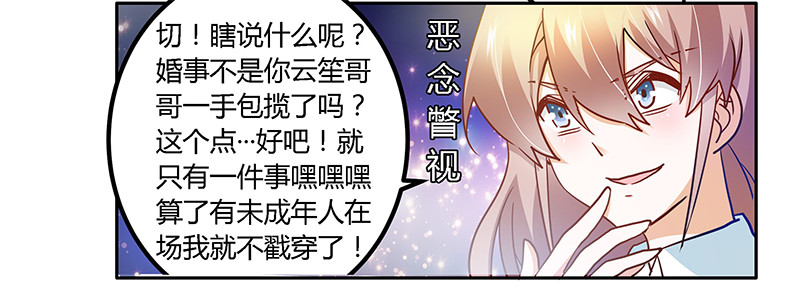 《总裁的天价萌妻》026 哥哥是我的 第24页