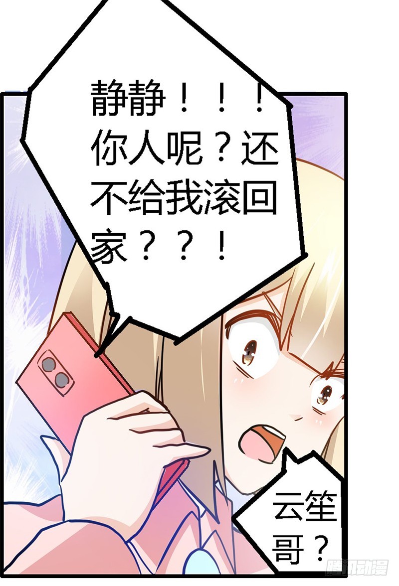《总裁的天价萌妻》026 哥哥是我的 第26页