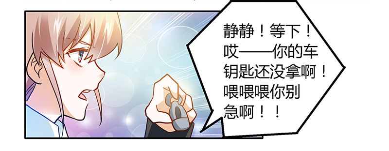 《总裁的天价萌妻》026 哥哥是我的 第28页