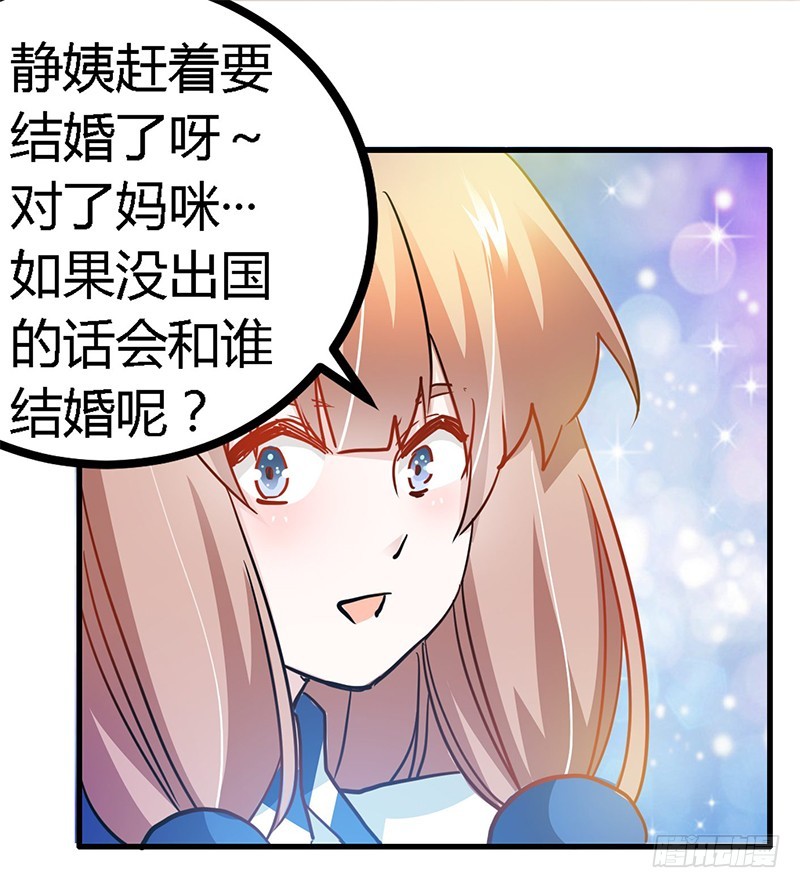 《总裁的天价萌妻》026 哥哥是我的 第29页