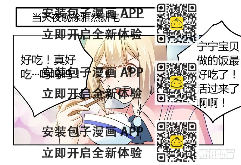 《总裁的天价萌妻》026 哥哥是我的 第2页