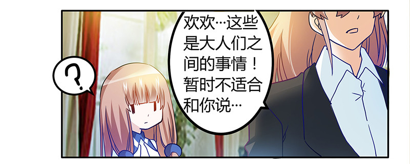 《总裁的天价萌妻》026 哥哥是我的 第31页