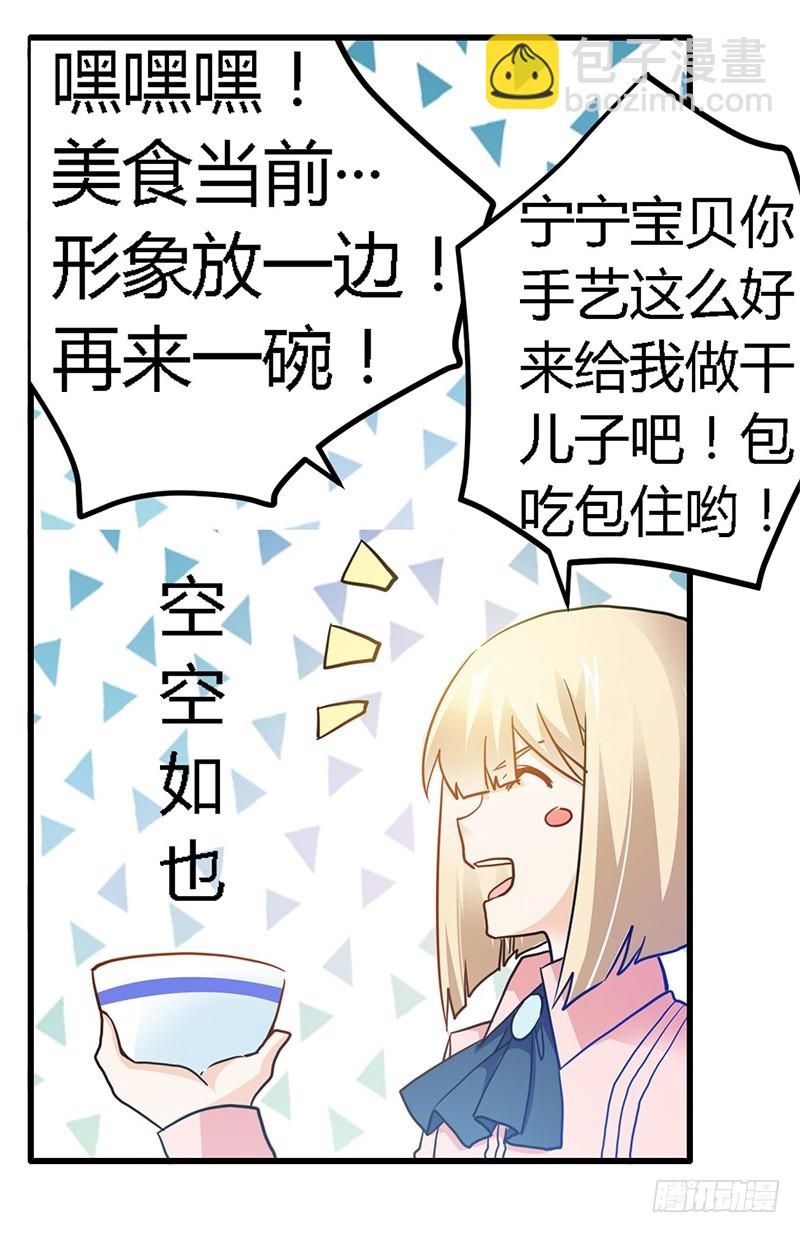 《总裁的天价萌妻》026 哥哥是我的 第4页