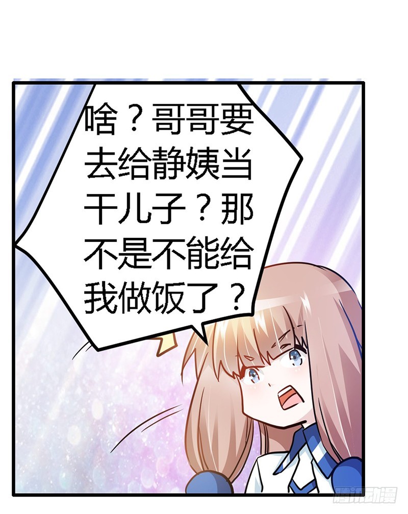 《总裁的天价萌妻》026 哥哥是我的 第6页