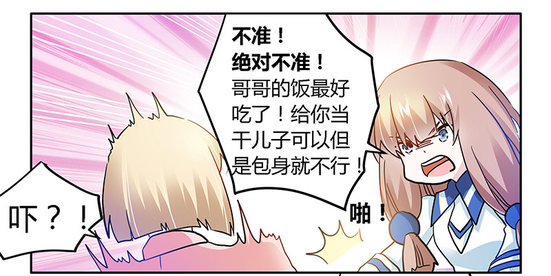 《总裁的天价萌妻》026 哥哥是我的 第7页