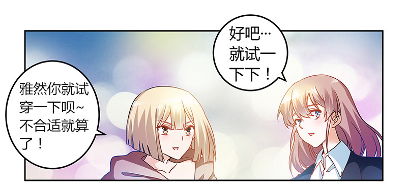 《总裁的天价萌妻》028 旧恨新仇 第11页