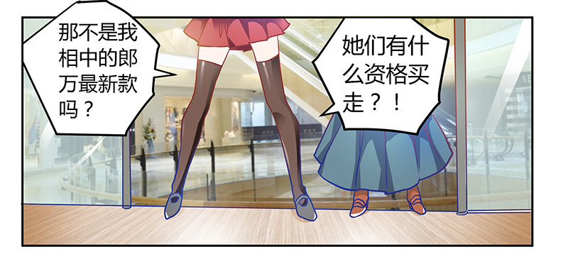 《总裁的天价萌妻》028 旧恨新仇 第19页