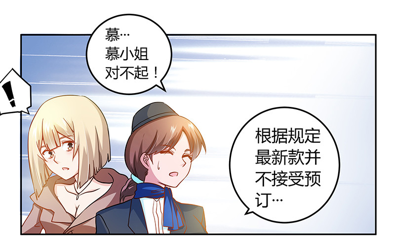 《总裁的天价萌妻》028 旧恨新仇 第20页