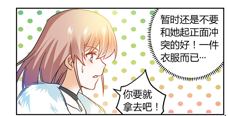 《总裁的天价萌妻》028 旧恨新仇 第24页