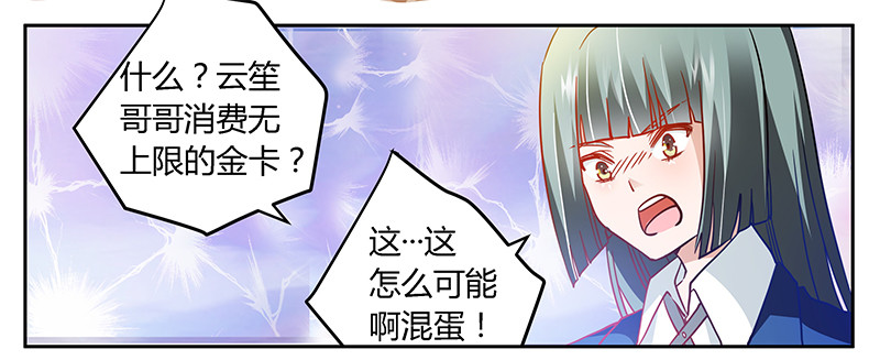 《总裁的天价萌妻》028 旧恨新仇 第27页