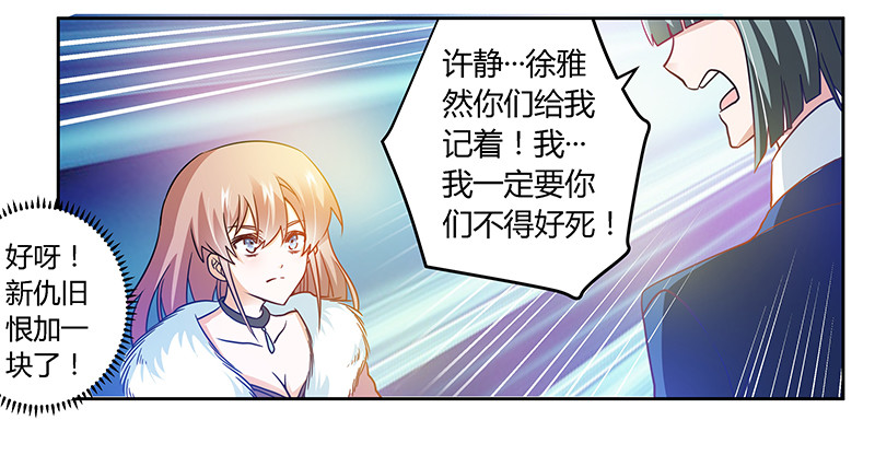 《总裁的天价萌妻》028 旧恨新仇 第28页