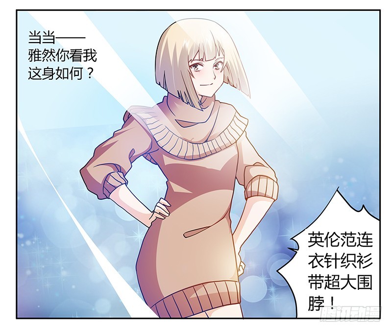《总裁的天价萌妻》028 旧恨新仇 第3页