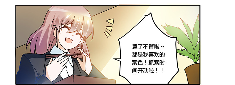 《总裁的天价萌妻》025 多谢赏饭 第16页