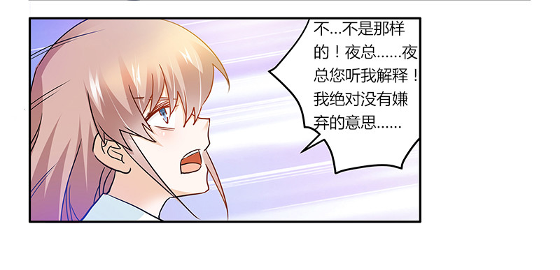 《总裁的天价萌妻》025 多谢赏饭 第20页