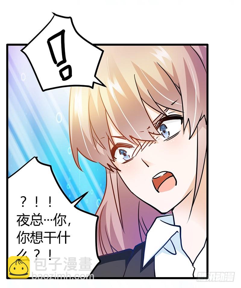 《总裁的天价萌妻》025 多谢赏饭 第22页