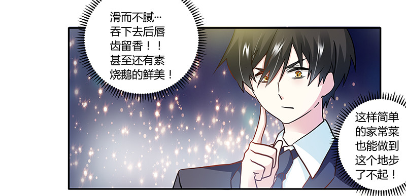 《总裁的天价萌妻》025 多谢赏饭 第26页