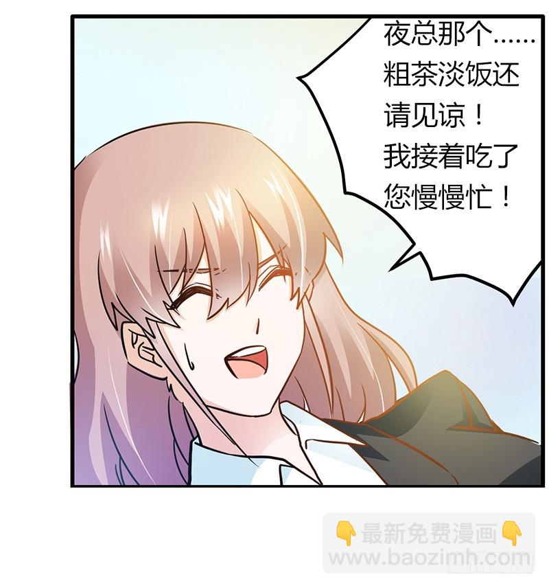 《总裁的天价萌妻》025 多谢赏饭 第27页