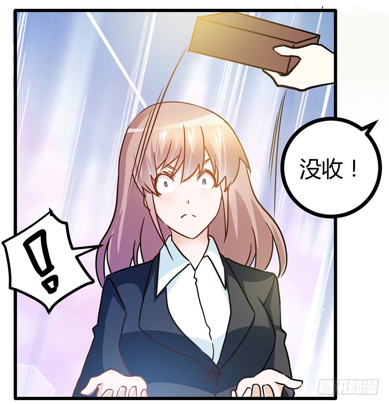 《总裁的天价萌妻》025 多谢赏饭 第28页