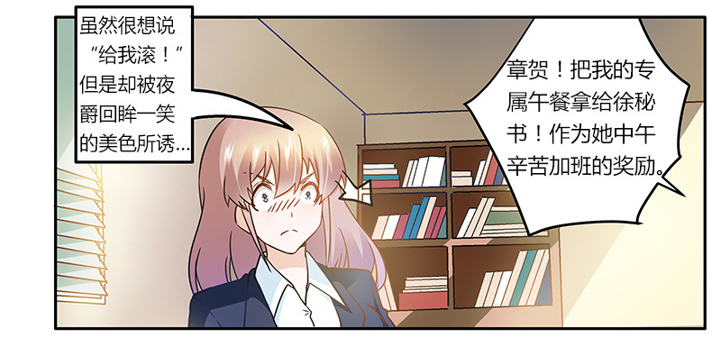 《总裁的天价萌妻》025 多谢赏饭 第33页