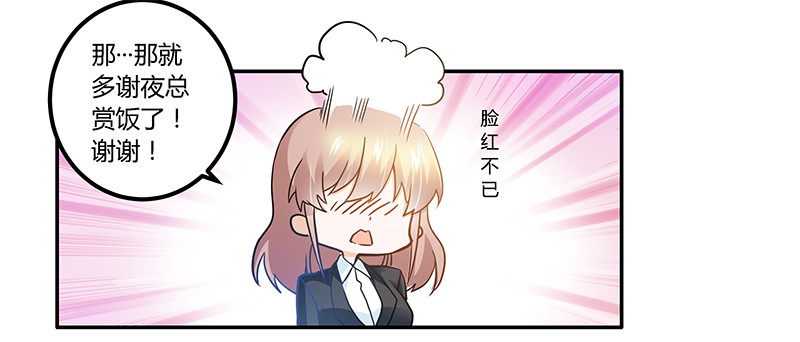 《总裁的天价萌妻》025 多谢赏饭 第34页
