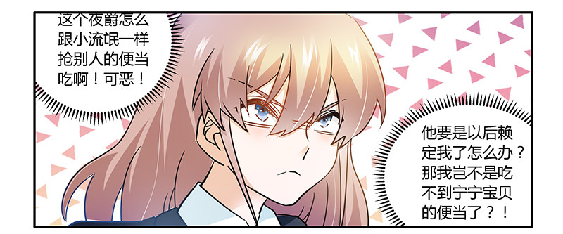 《总裁的天价萌妻》025 多谢赏饭 第35页