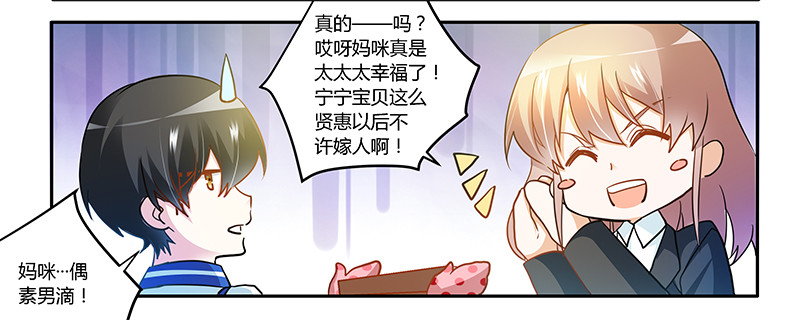 《总裁的天价萌妻》025 多谢赏饭 第5页