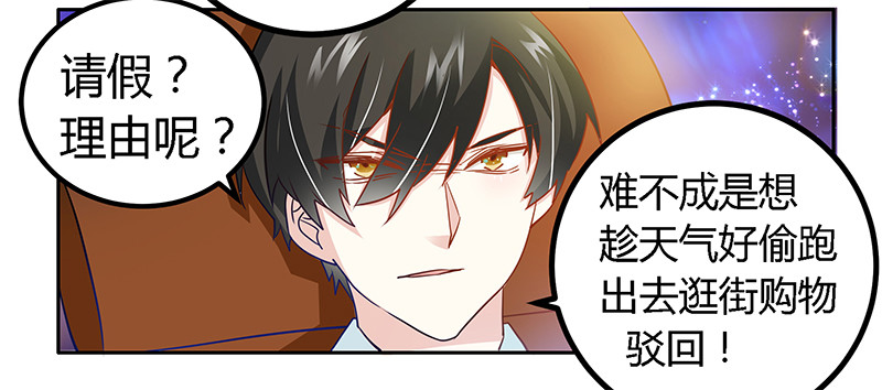 《总裁的天价萌妻》027 妈咪，这“锅”我不背 第13页