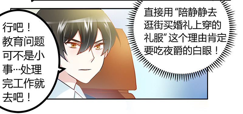 《总裁的天价萌妻》027 妈咪，这“锅”我不背 第16页