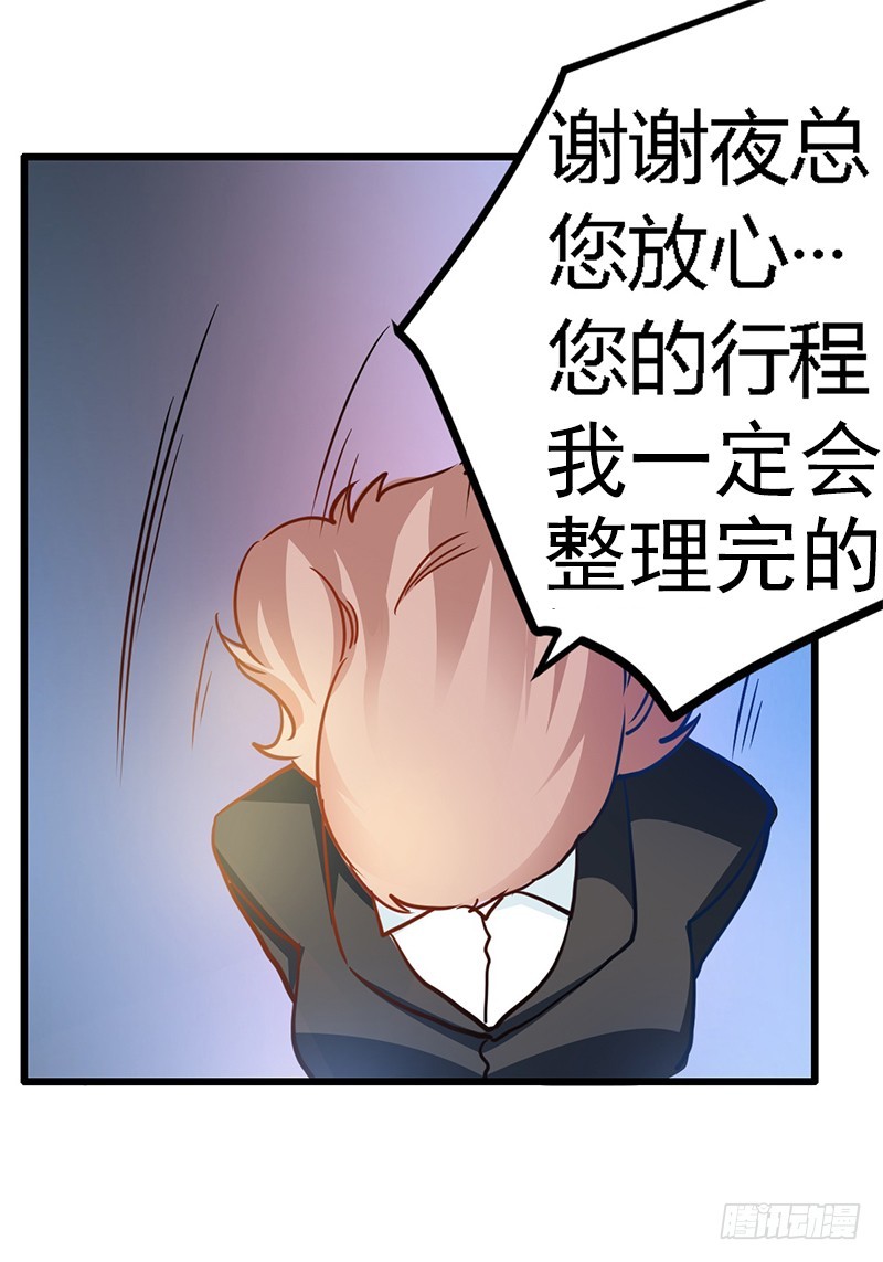 《总裁的天价萌妻》027 妈咪，这“锅”我不背 第18页