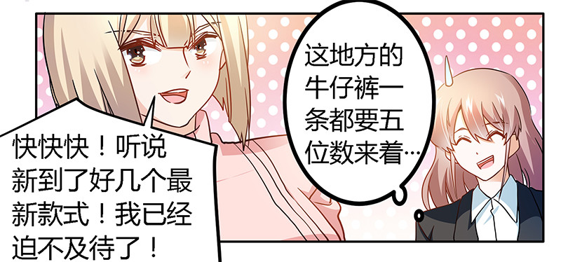 《总裁的天价萌妻》027 妈咪，这“锅”我不背 第24页