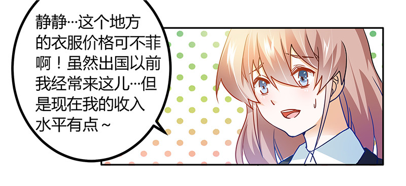 《总裁的天价萌妻》027 妈咪，这“锅”我不背 第25页