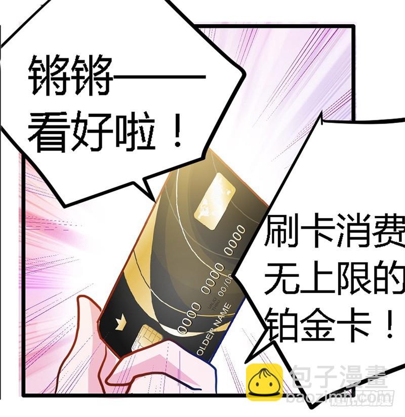 《总裁的天价萌妻》027 妈咪，这“锅”我不背 第27页