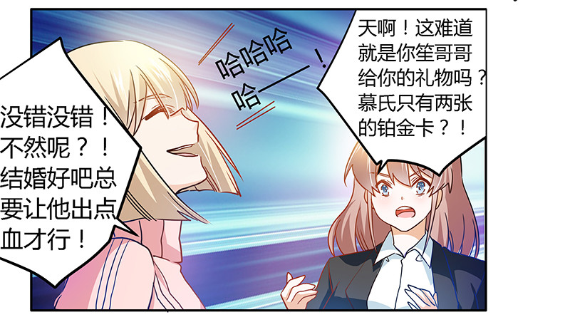 《总裁的天价萌妻》027 妈咪，这“锅”我不背 第28页