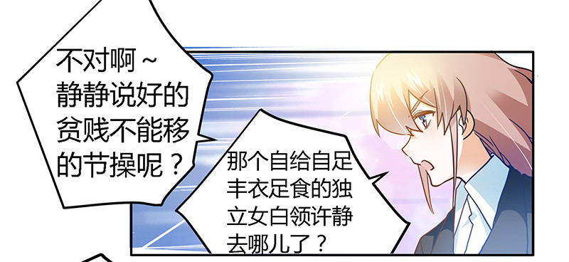《总裁的天价萌妻》027 妈咪，这“锅”我不背 第29页