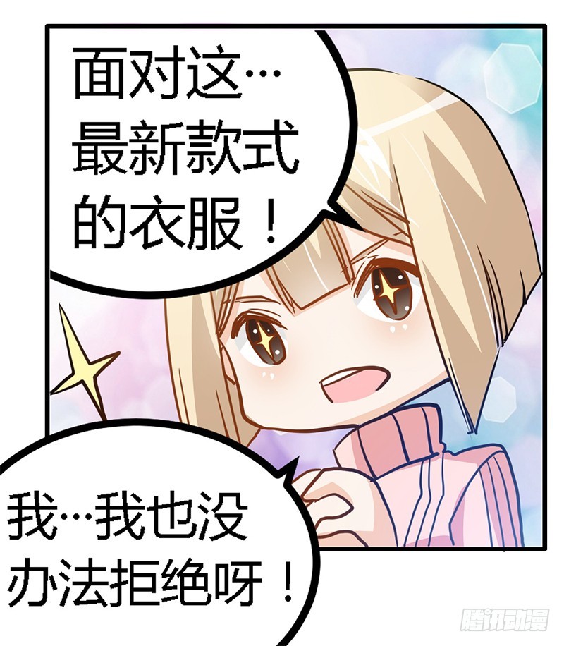 《总裁的天价萌妻》027 妈咪，这“锅”我不背 第31页