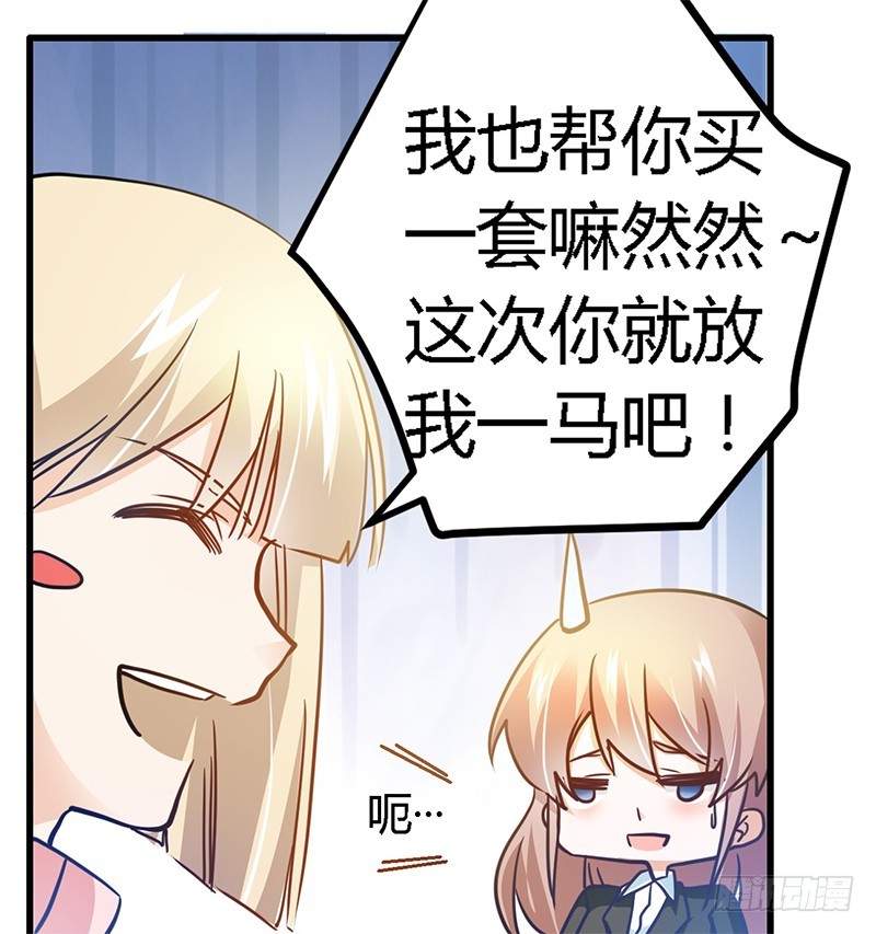 《总裁的天价萌妻》027 妈咪，这“锅”我不背 第32页