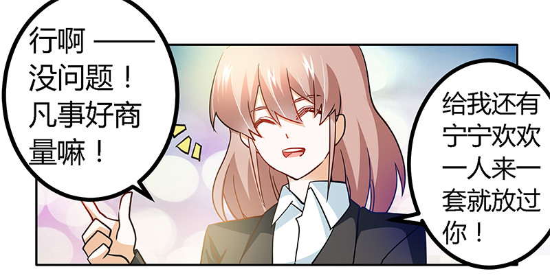 《总裁的天价萌妻》027 妈咪，这“锅”我不背 第33页