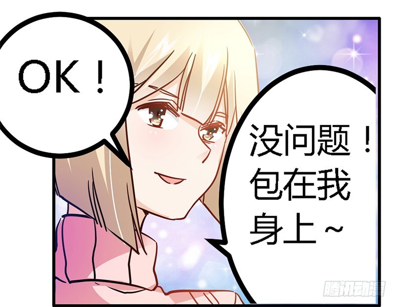 《总裁的天价萌妻》027 妈咪，这“锅”我不背 第34页