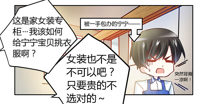 《总裁的天价萌妻》027 妈咪，这“锅”我不背 第36页