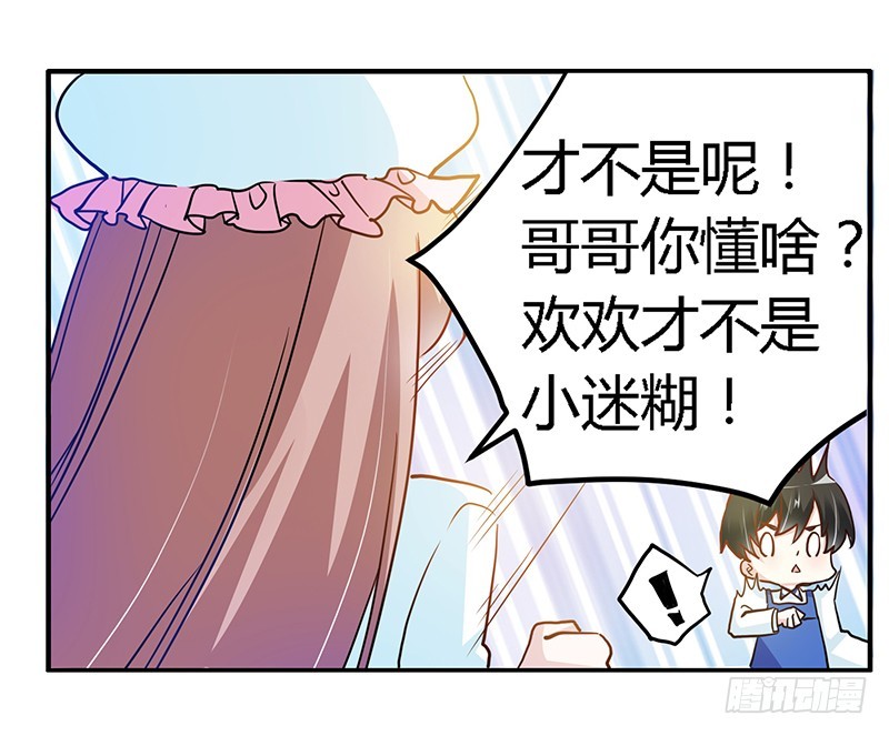 《总裁的天价萌妻》027 妈咪，这“锅”我不背 第6页