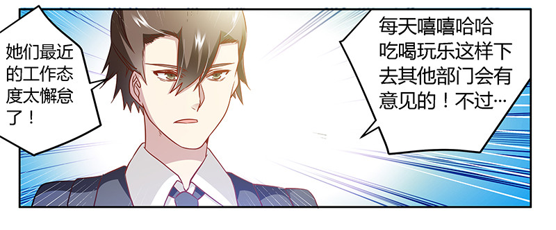 《总裁的天价萌妻》029 夜爵的小心思 第11页