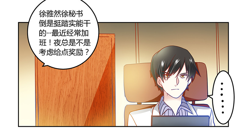 《总裁的天价萌妻》029 夜爵的小心思 第12页