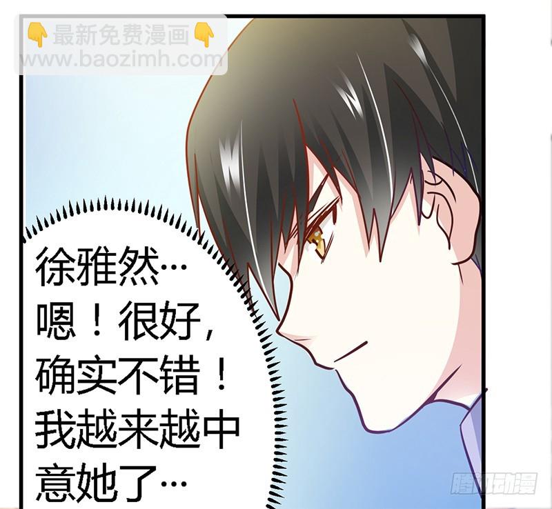 《总裁的天价萌妻》029 夜爵的小心思 第15页