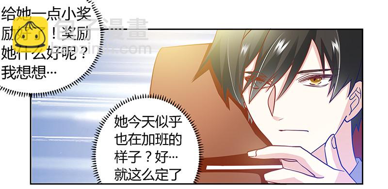 《总裁的天价萌妻》029 夜爵的小心思 第16页