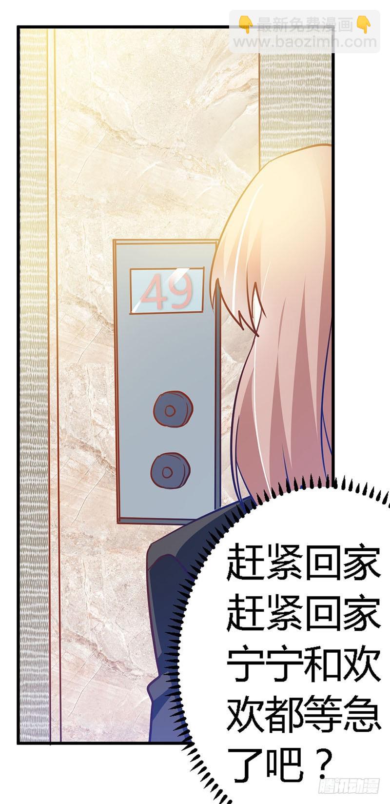 《总裁的天价萌妻》029 夜爵的小心思 第18页