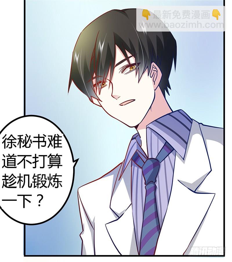 《总裁的天价萌妻》029 夜爵的小心思 第23页
